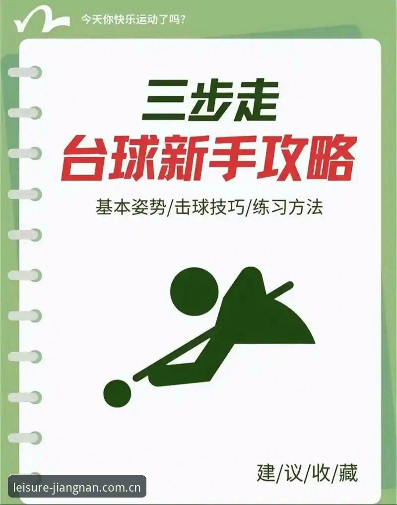 江南体育平台沉浸乐趣完整指南：从新手到高手的深度教程