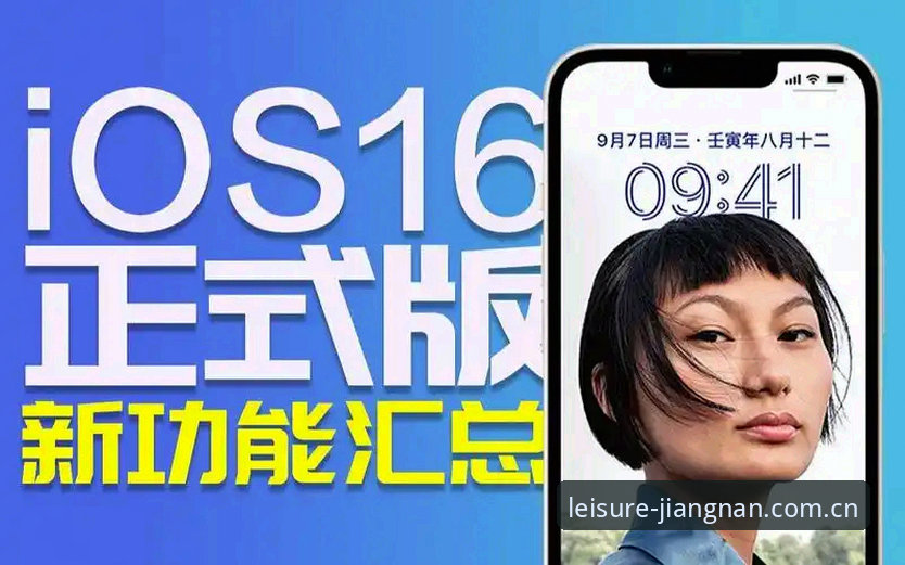 江南官方网站iOS版实用指南：安装技巧与深度体验分析